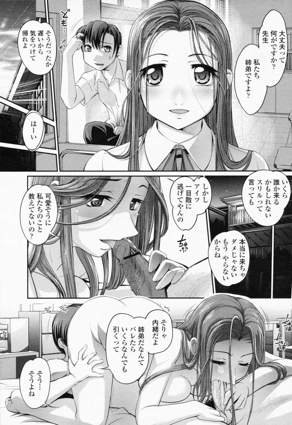 COMIC 桃姫 2008年07月号 19ページ