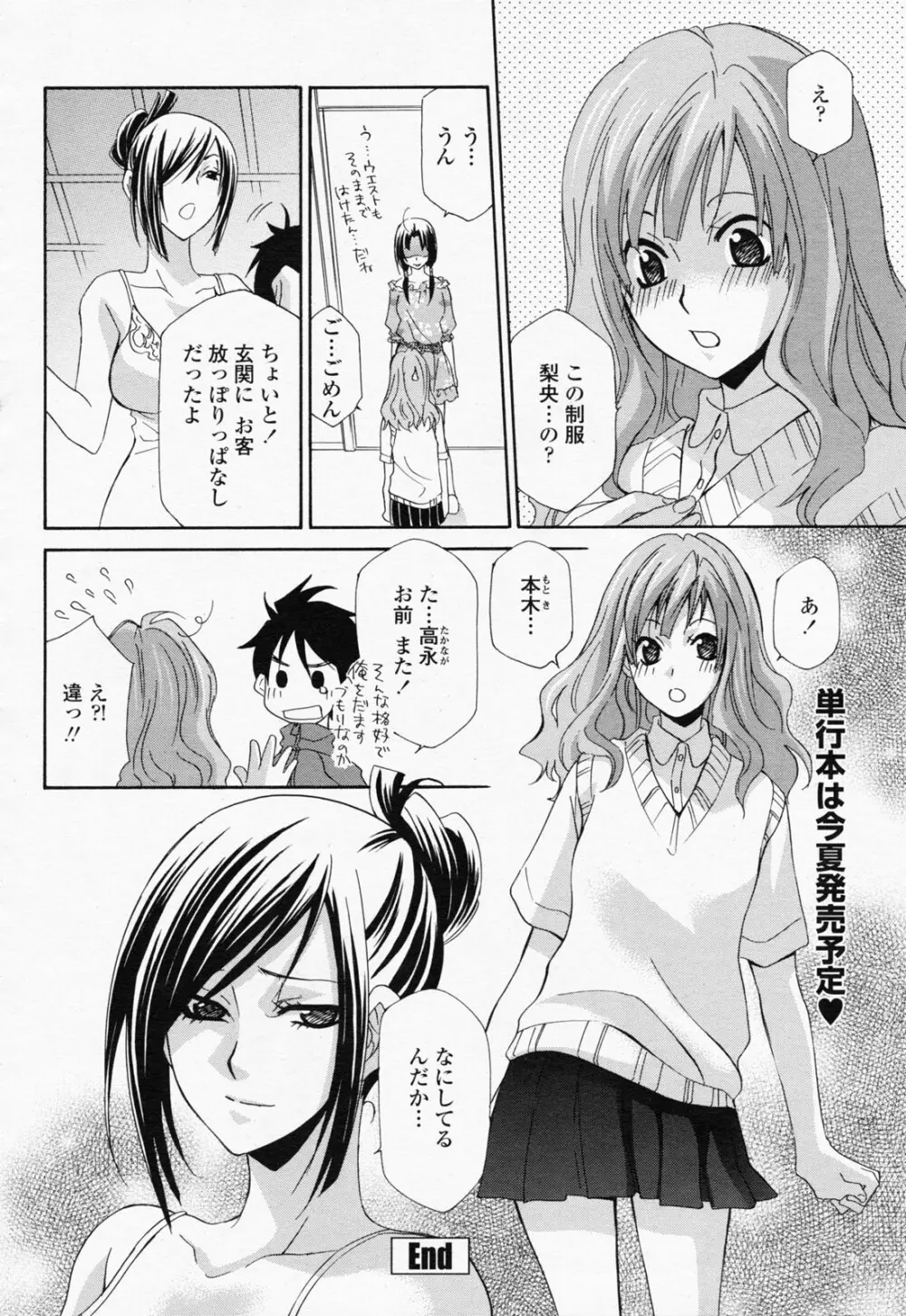 COMIC 桃姫 2008年07月号 208ページ