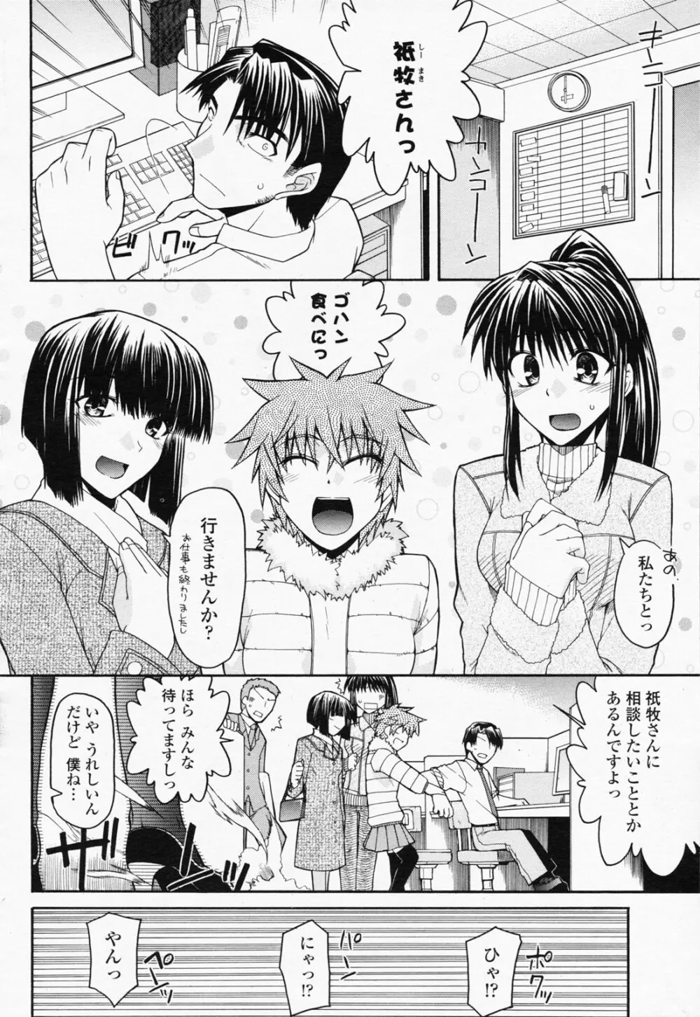 COMIC 桃姫 2008年07月号 240ページ