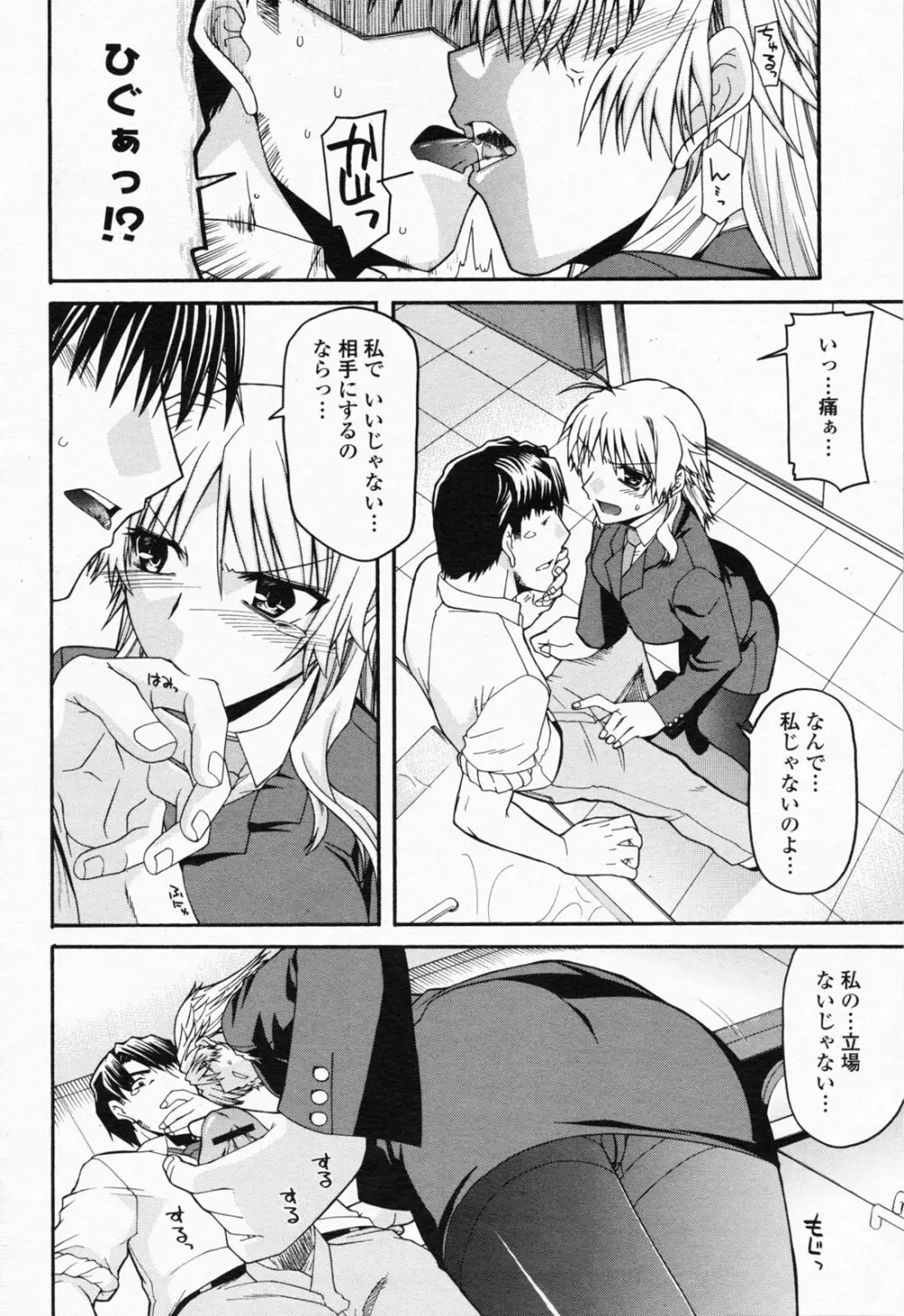 COMIC 桃姫 2008年07月号 246ページ