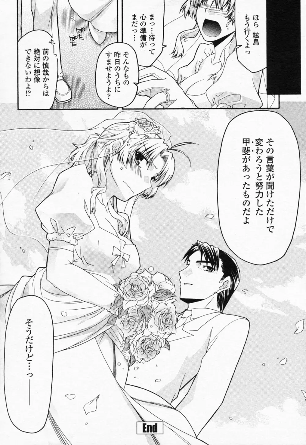 COMIC 桃姫 2008年07月号 254ページ