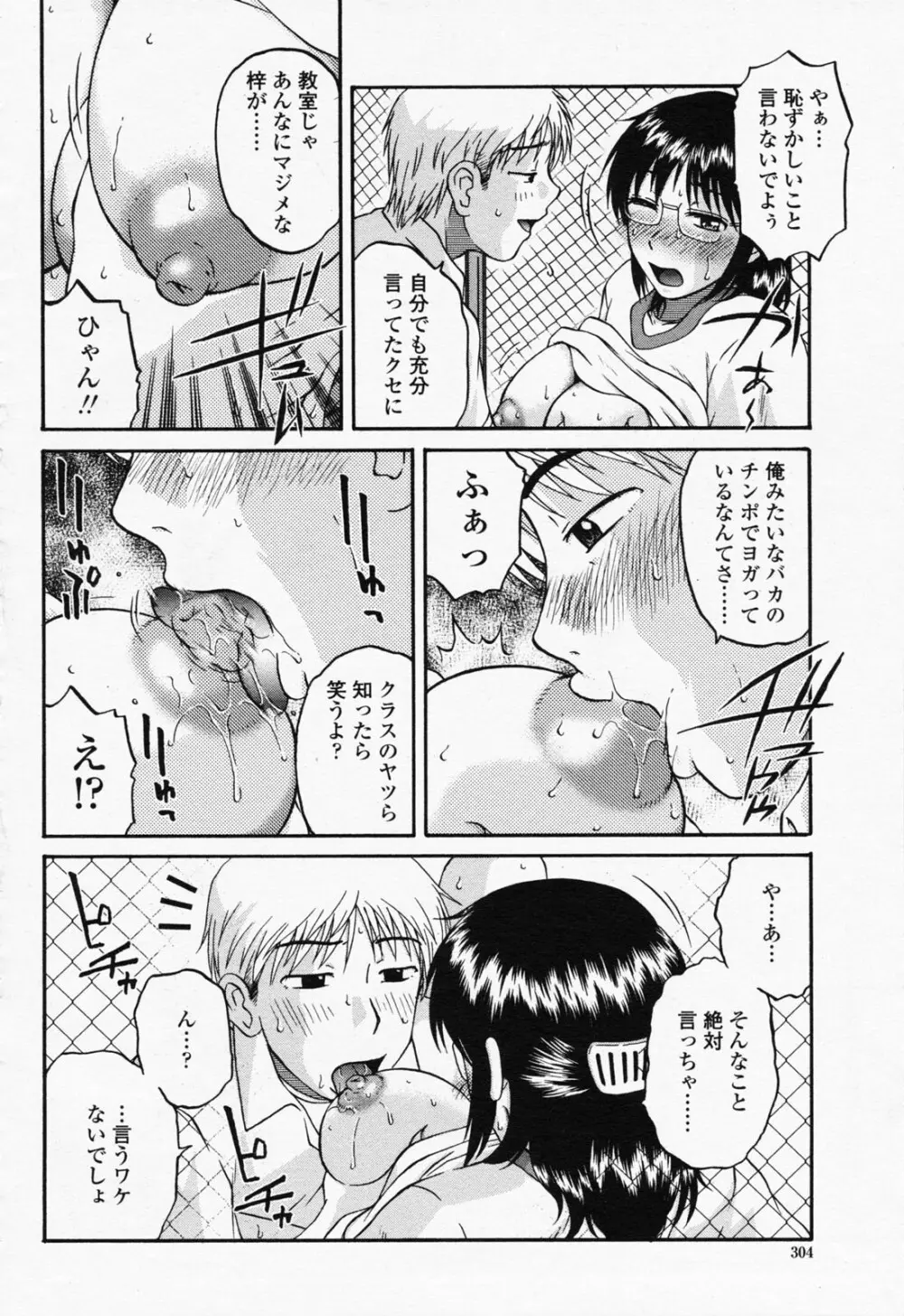 COMIC 桃姫 2008年07月号 304ページ