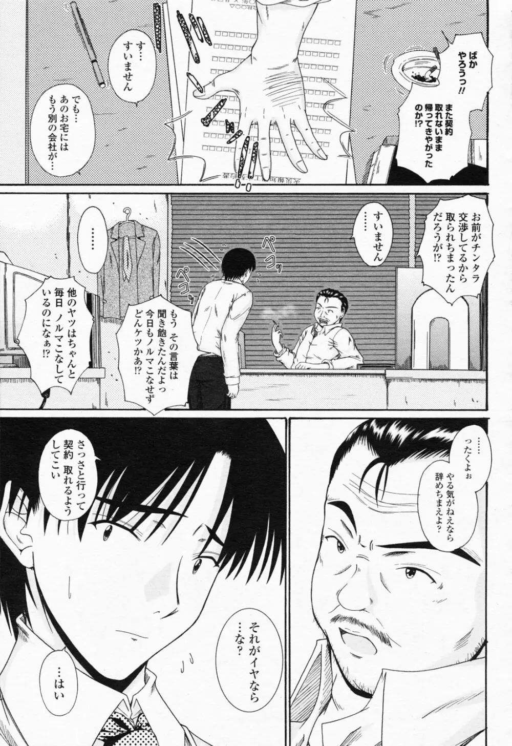 COMIC 桃姫 2008年07月号 327ページ