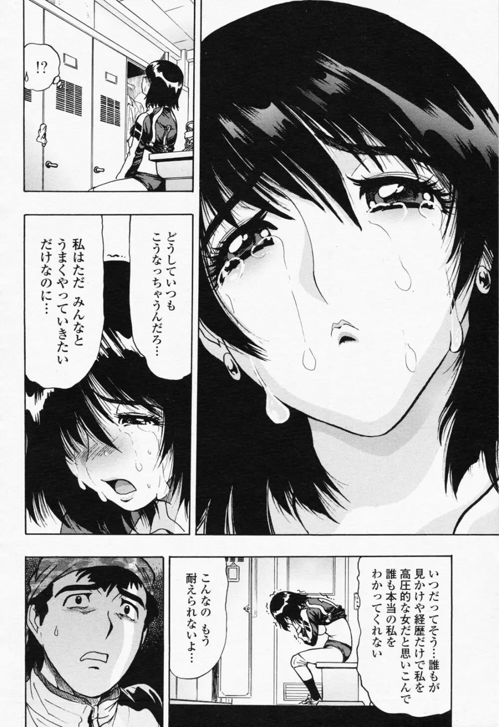 COMIC 桃姫 2008年07月号 392ページ