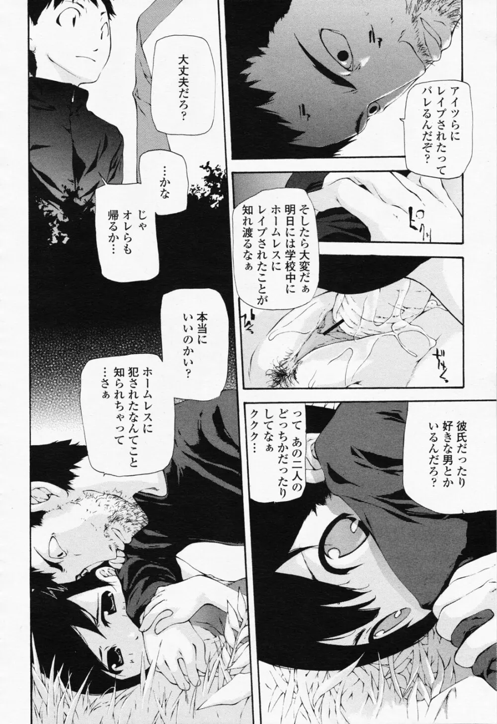 COMIC 桃姫 2008年07月号 480ページ