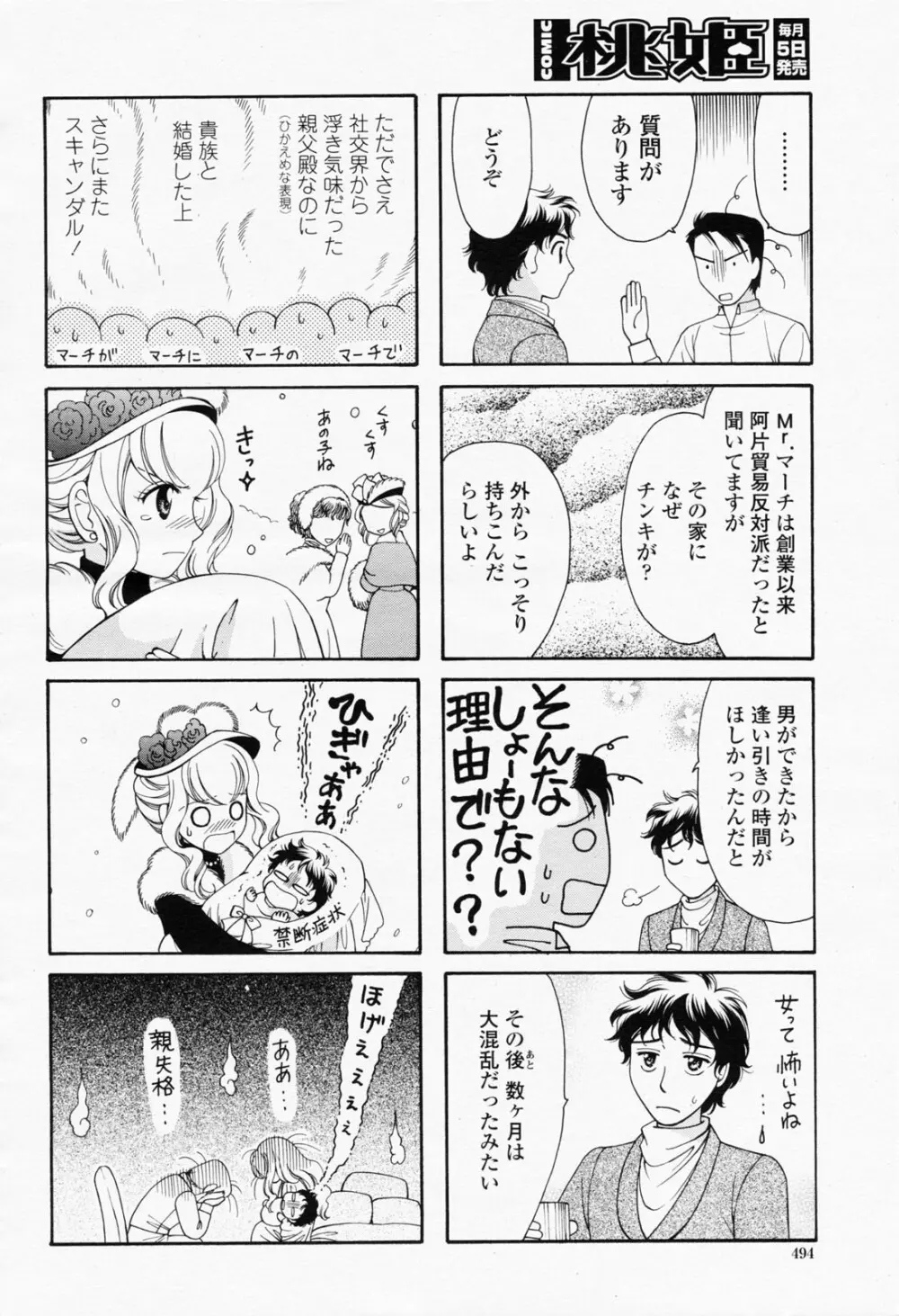 COMIC 桃姫 2008年07月号 494ページ