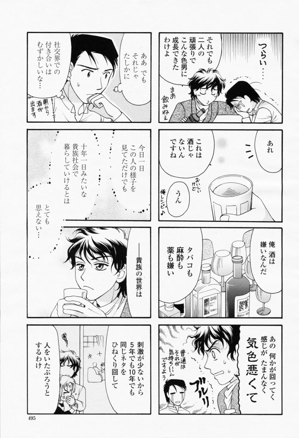 COMIC 桃姫 2008年07月号 495ページ