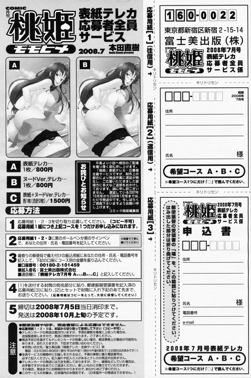 COMIC 桃姫 2008年07月号 498ページ