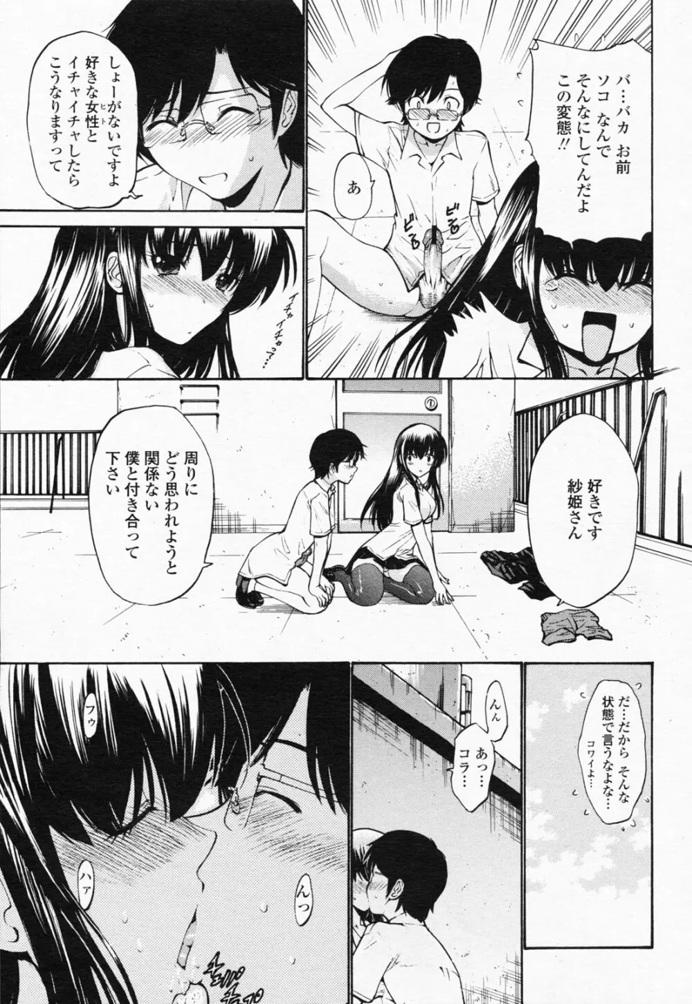 COMIC 桃姫 2008年07月号 55ページ