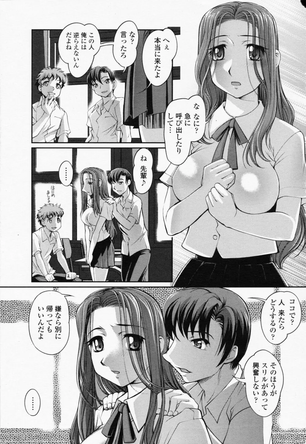 COMIC 桃姫 2008年07月号 9ページ