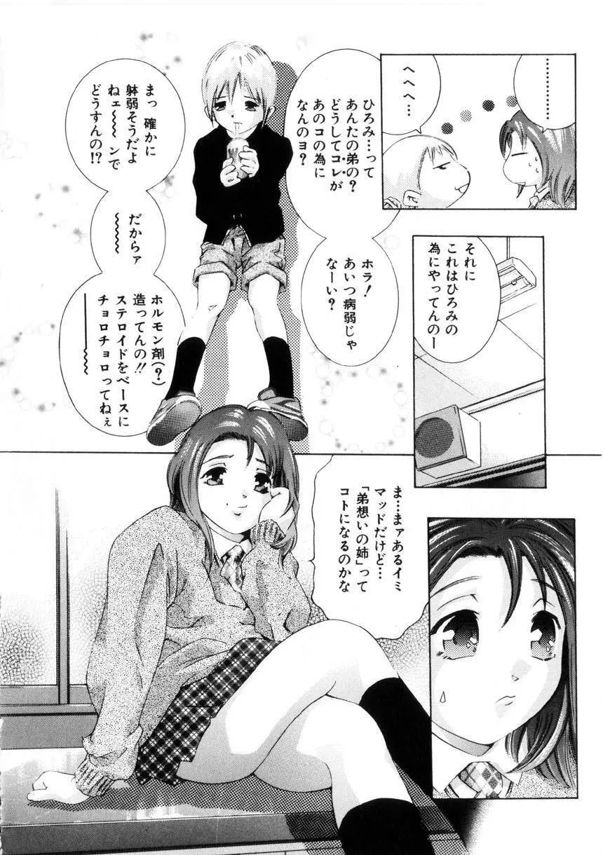 学園天国 131ページ