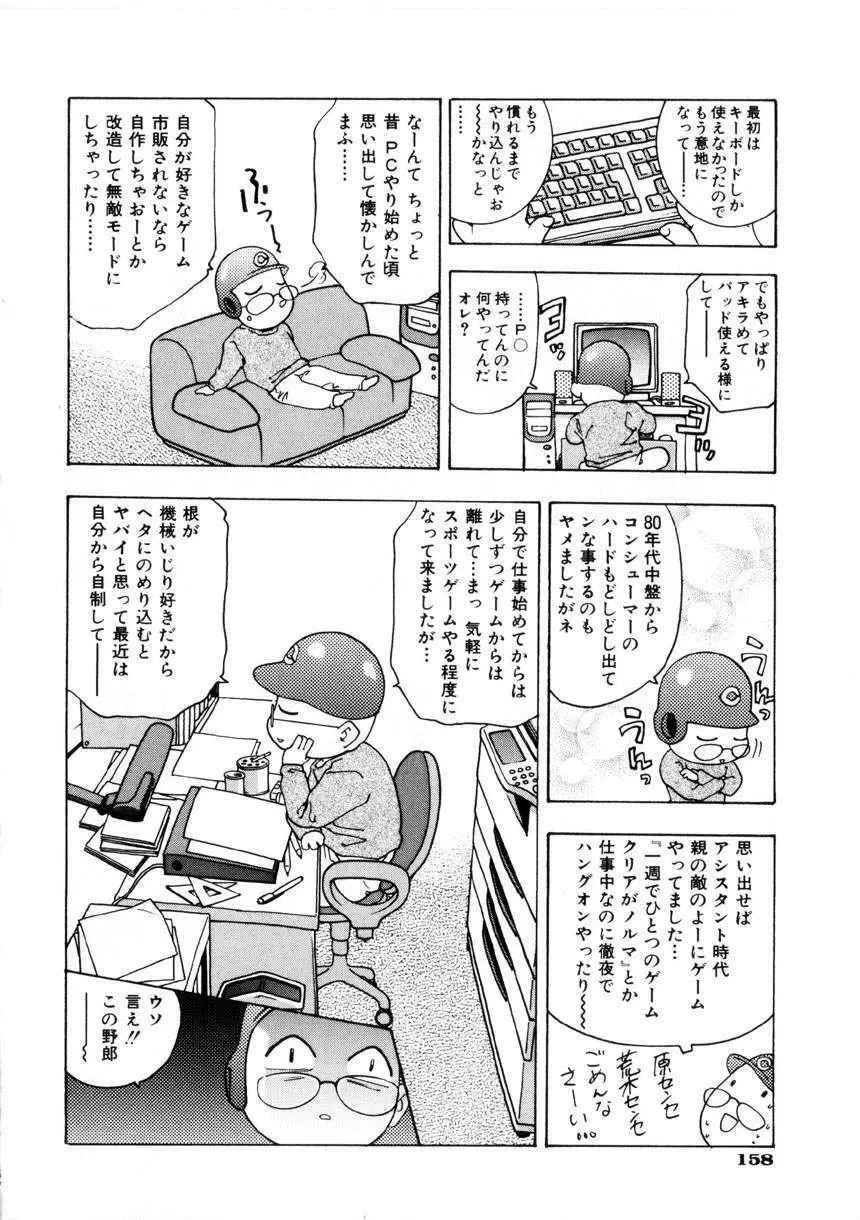 学園天国 157ページ