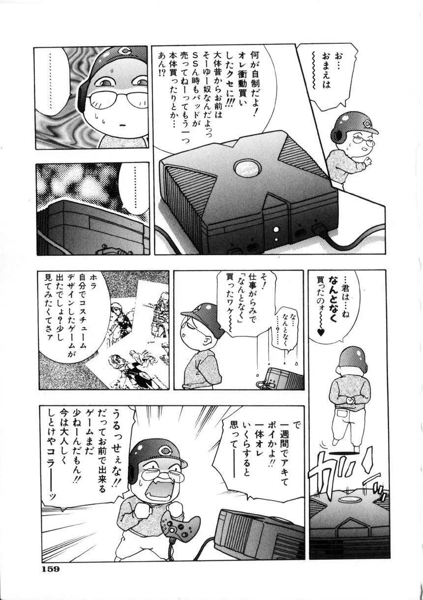 学園天国 158ページ