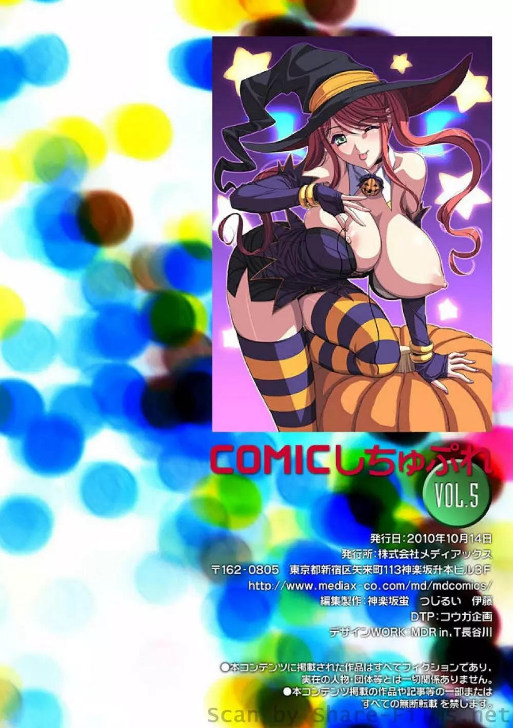 COMIC しちゅぷれ Vol.5 169ページ