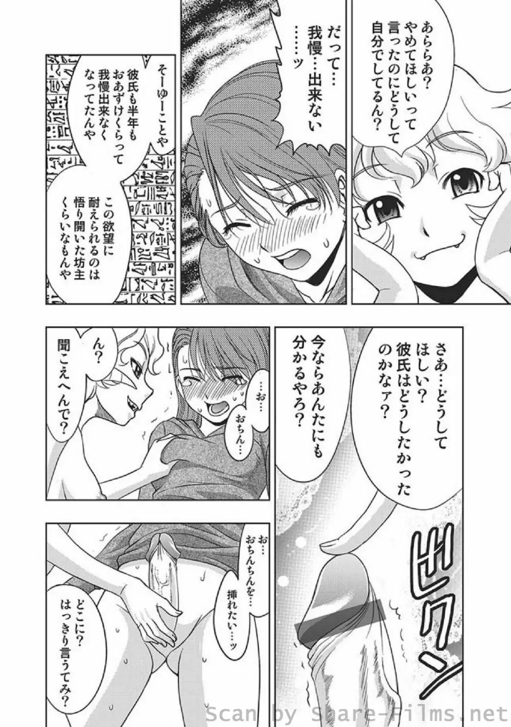 COMIC しちゅぷれ Vol.5 73ページ