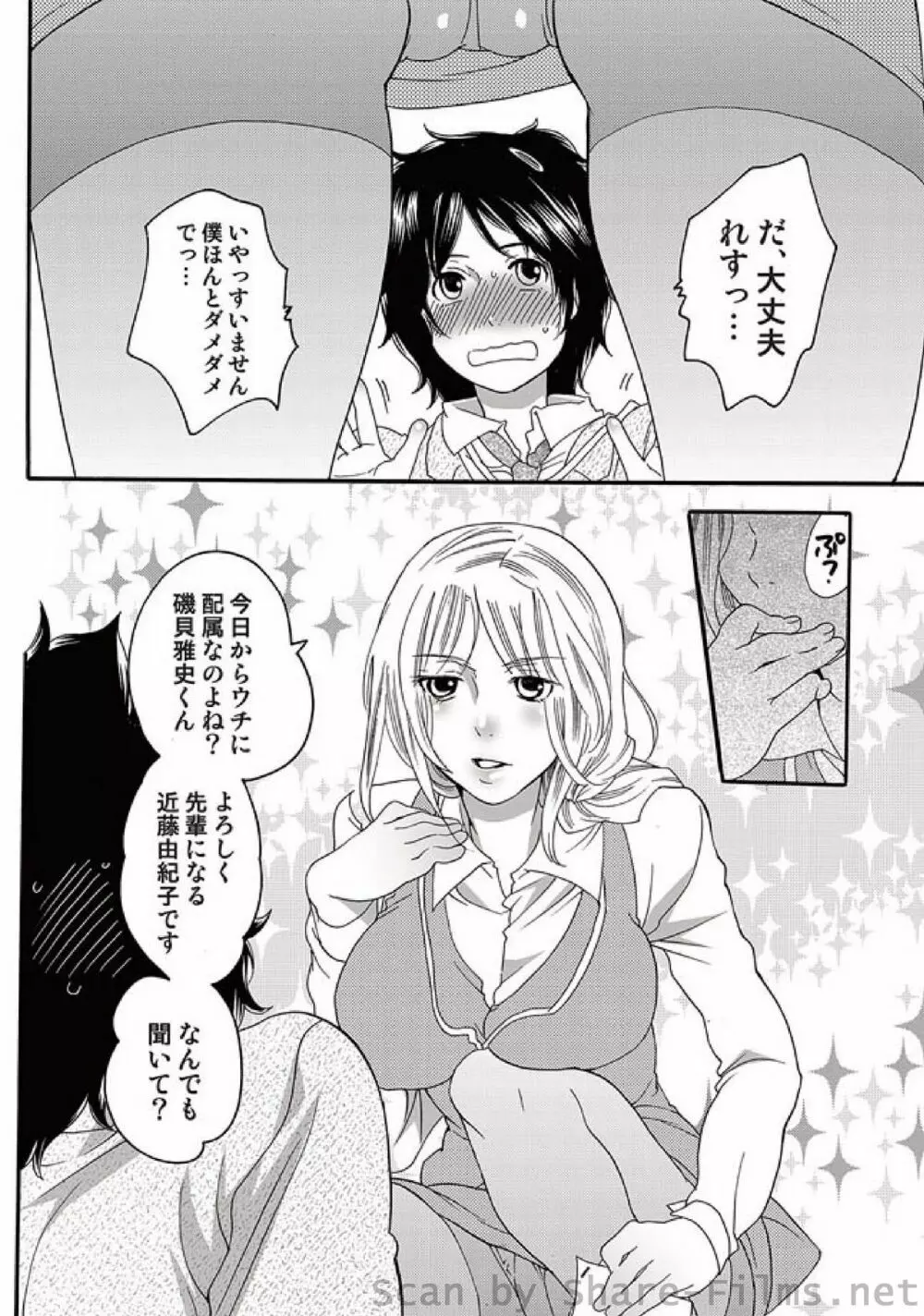 COMIC しちゅぷれ Vol.5 9ページ