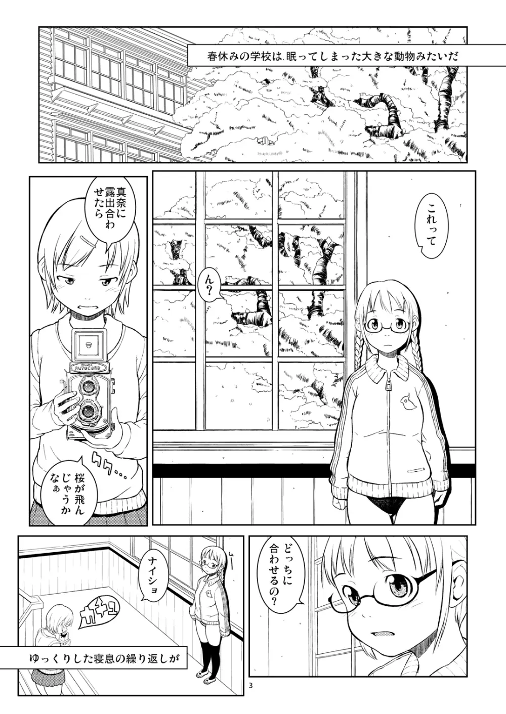 春になったら桜をとりに。 2ページ