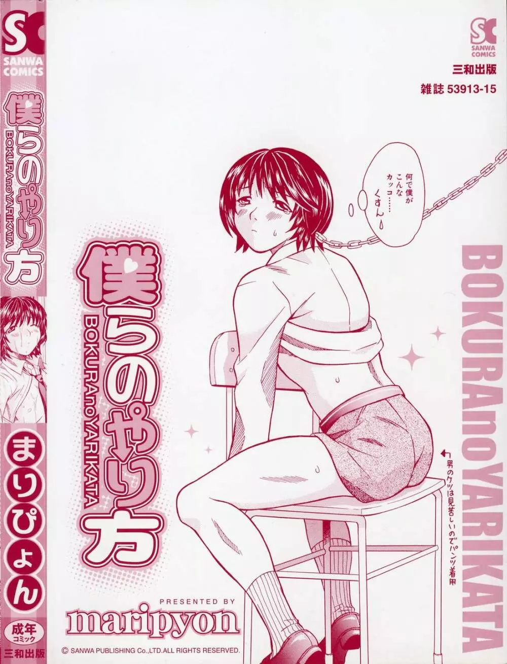 僕らのやり方 6ページ