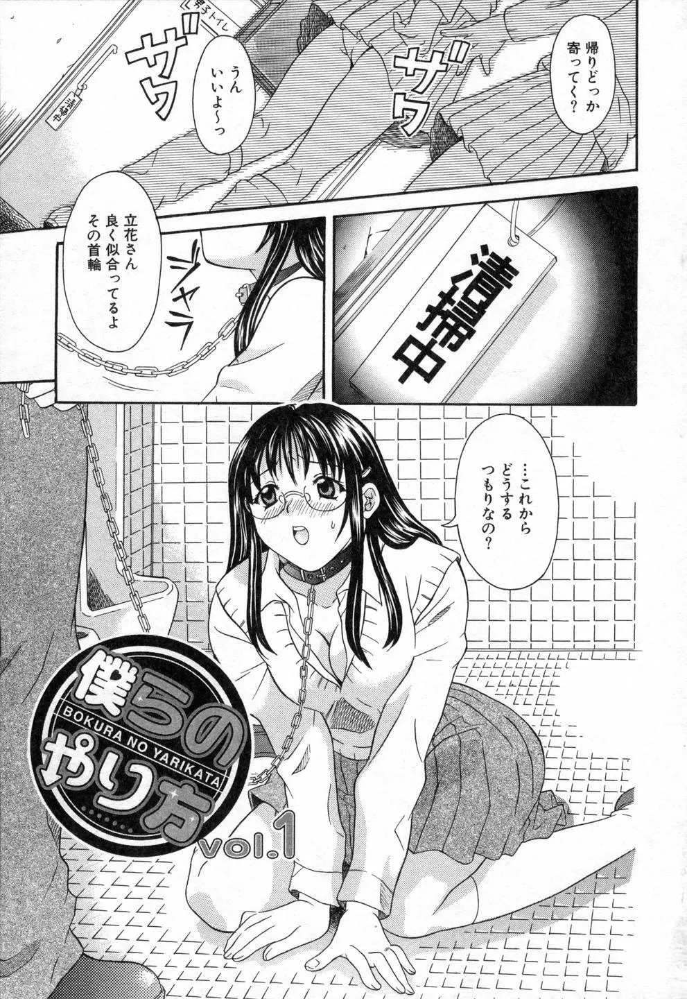 僕らのやり方 7ページ