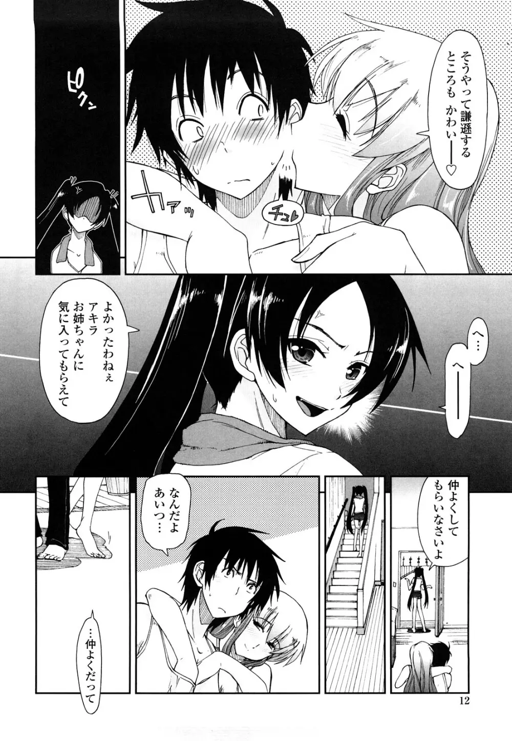 モザイク×三姉妹 12ページ