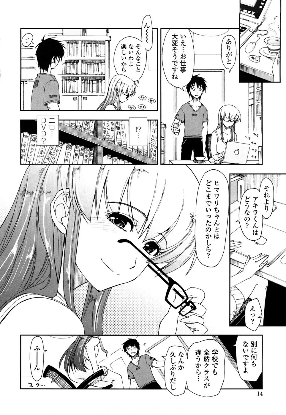 モザイク×三姉妹 14ページ