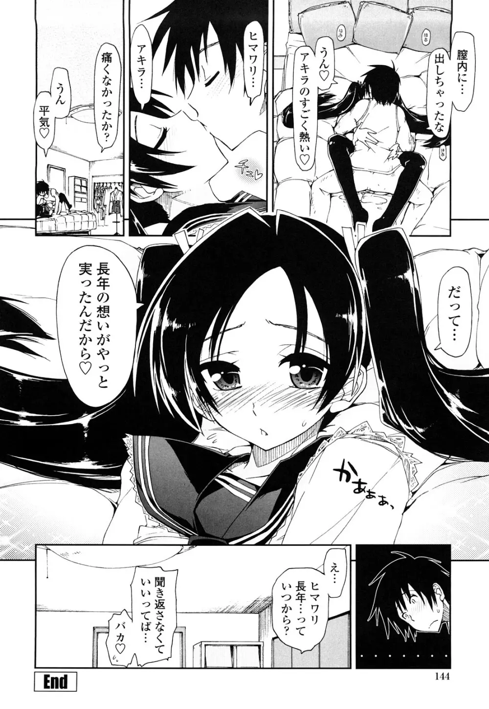 モザイク×三姉妹 144ページ