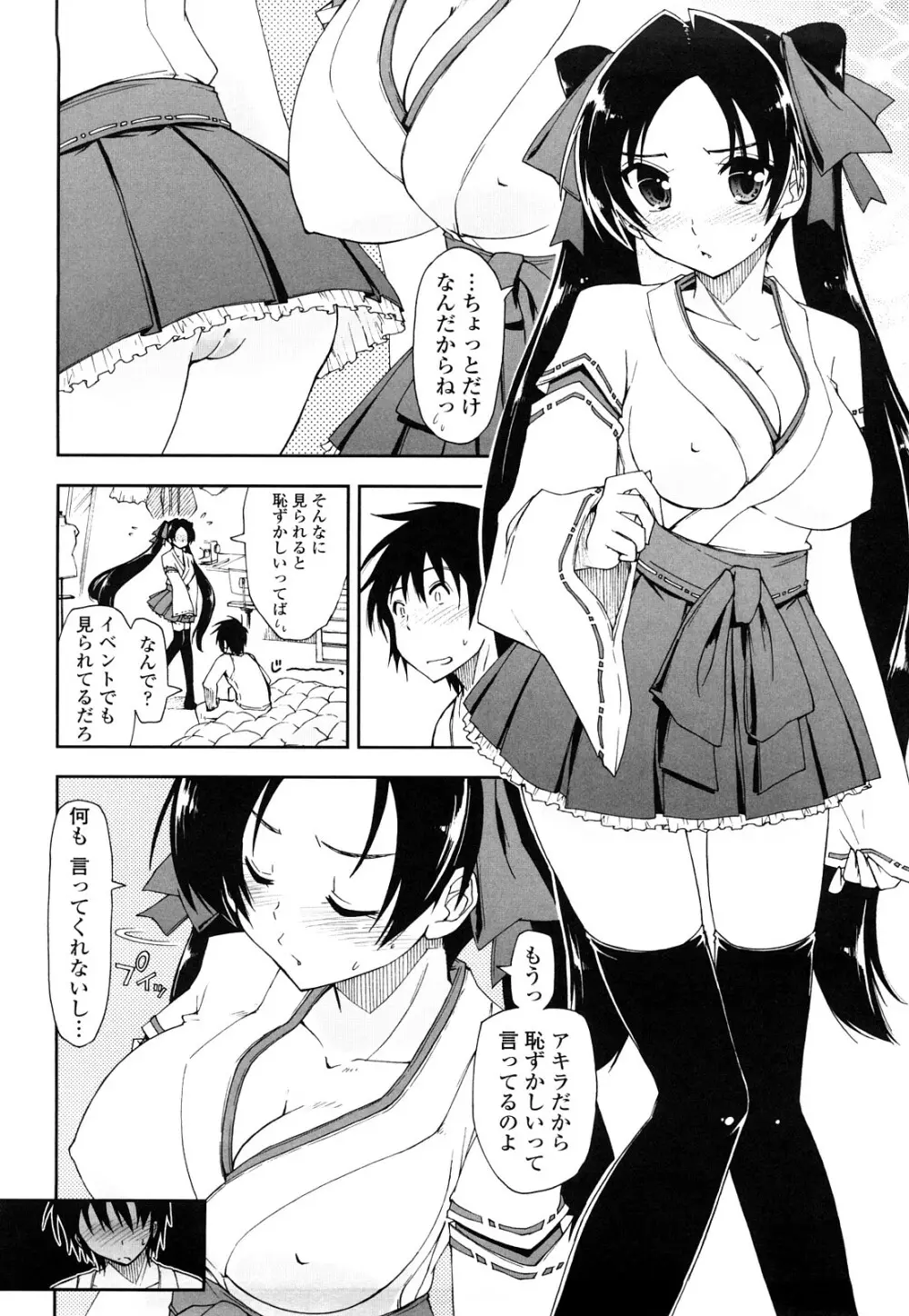 モザイク×三姉妹 148ページ