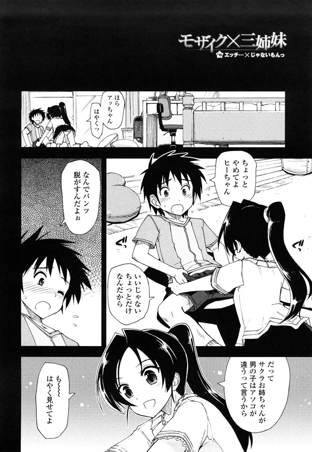 モザイク×三姉妹 164ページ