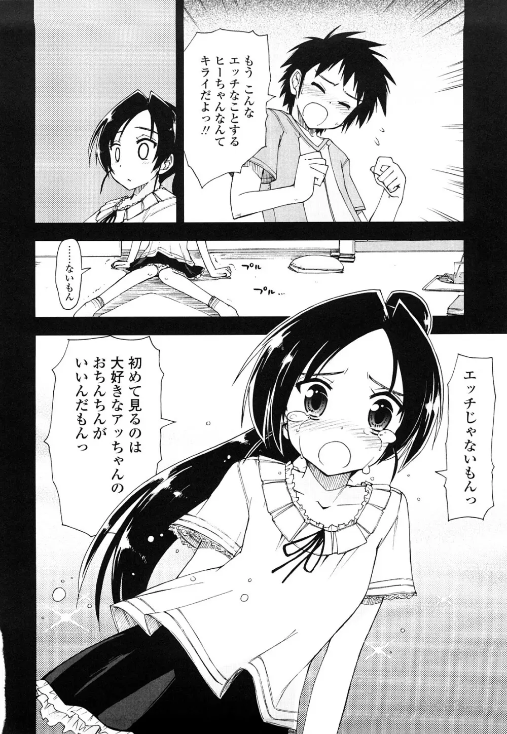 モザイク×三姉妹 166ページ