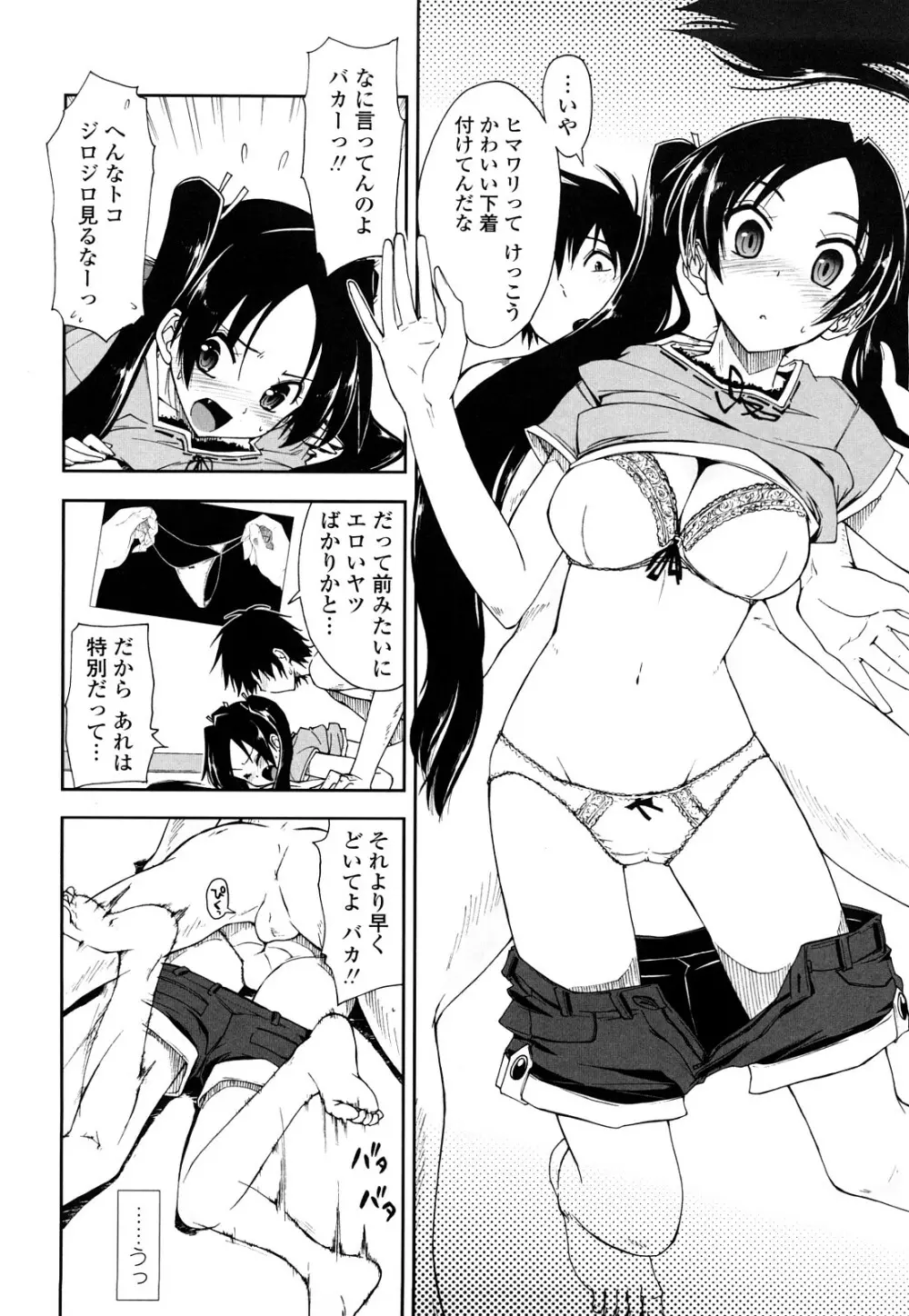 モザイク×三姉妹 78ページ