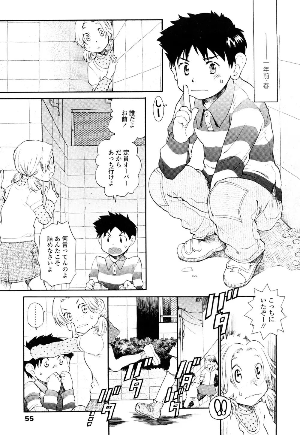 青の時代 54ページ