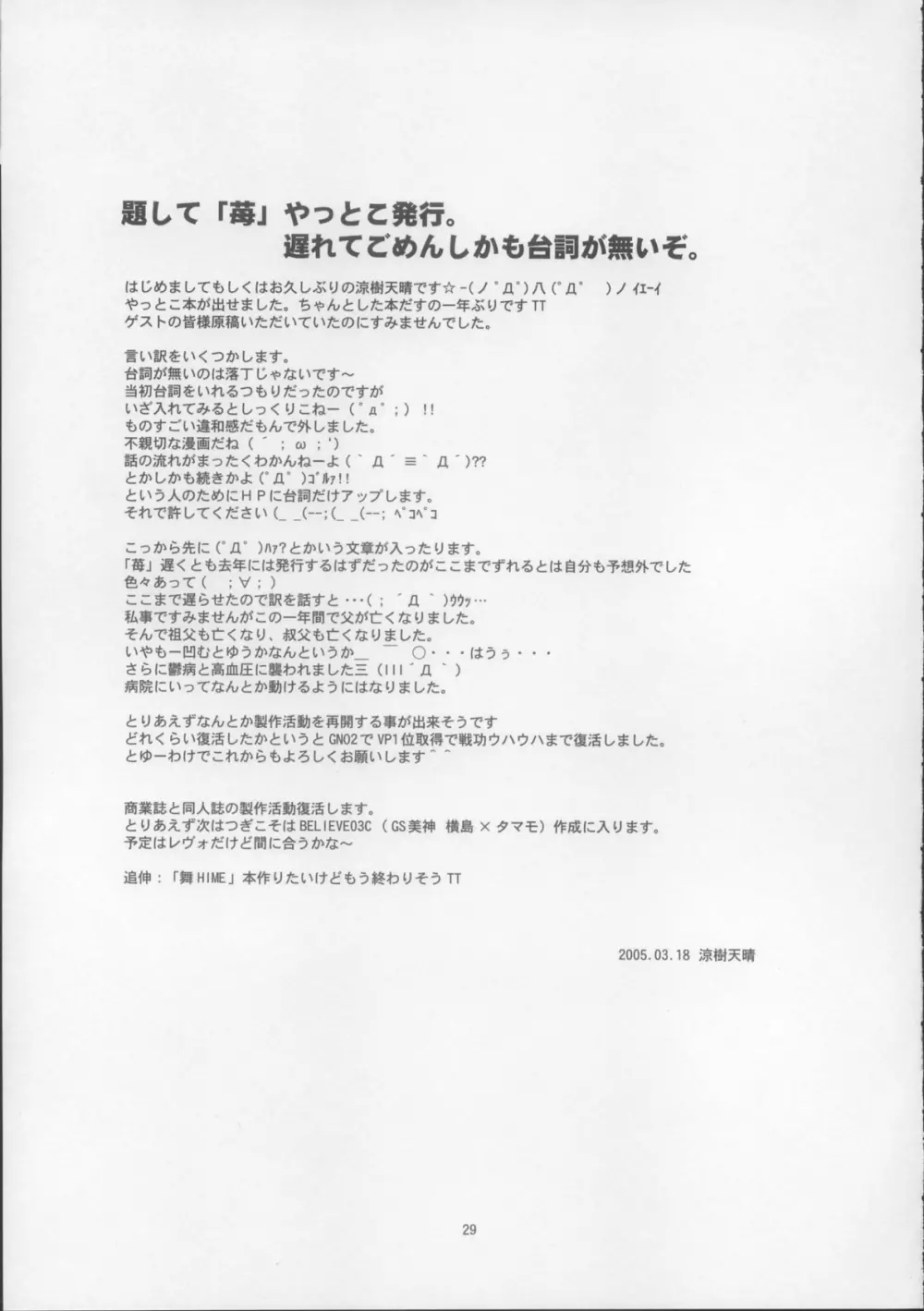 お願い生徒会長様「苺」 29ページ