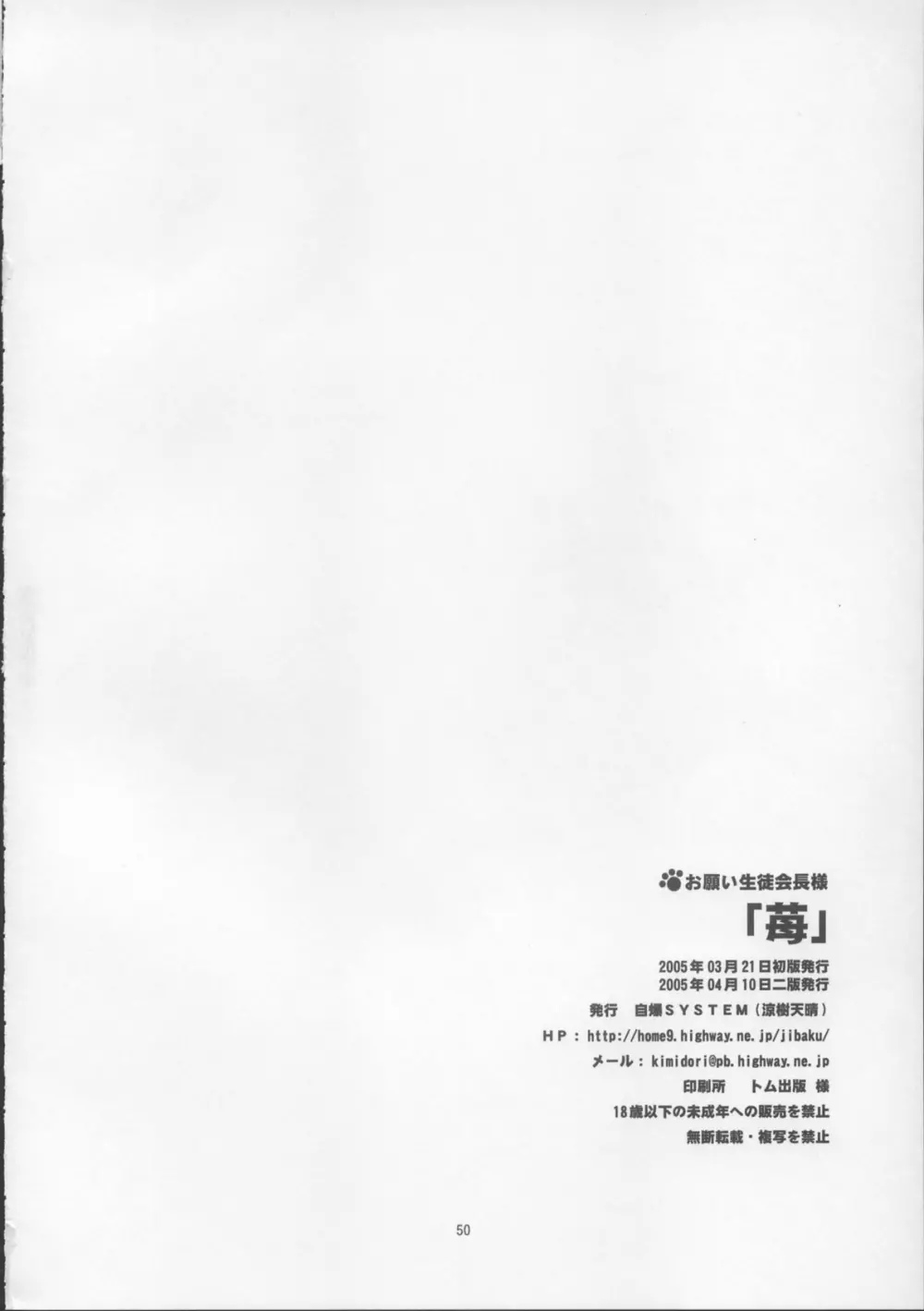 お願い生徒会長様「苺」 50ページ