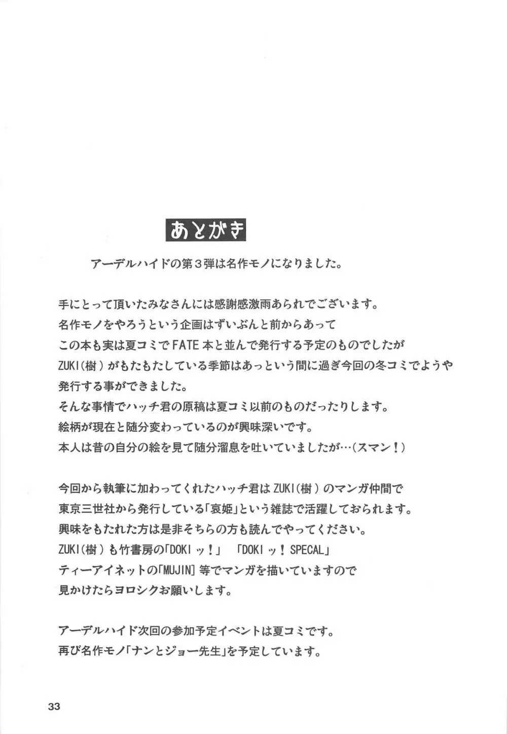 ハッチ&ずっきーの世界迷作劇場 33ページ