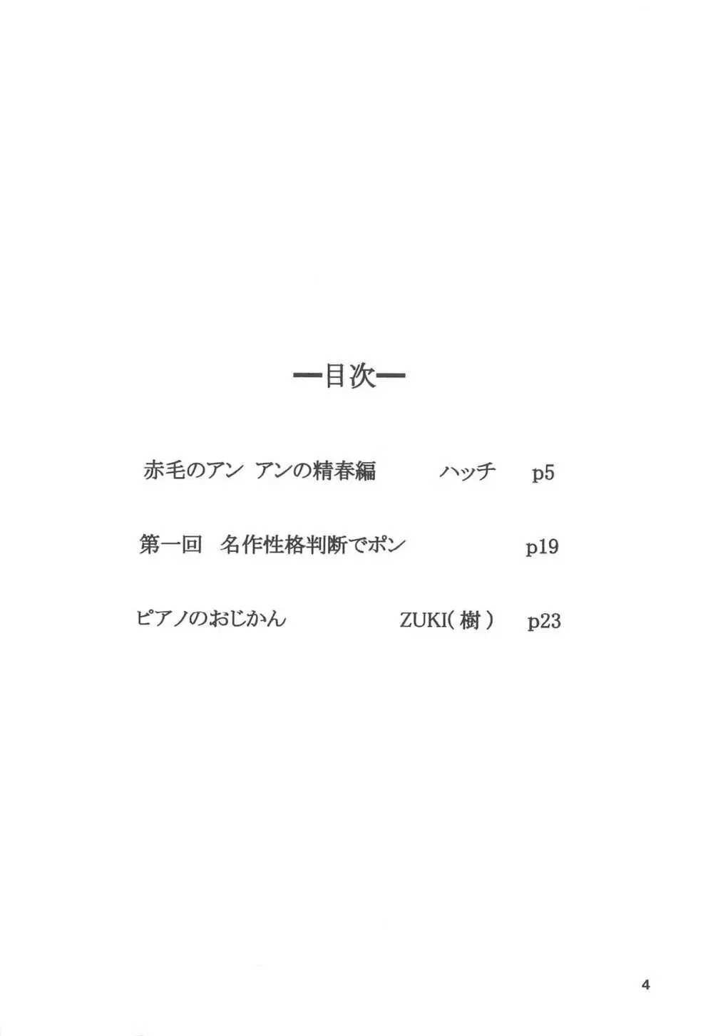 ハッチ&ずっきーの世界迷作劇場 4ページ