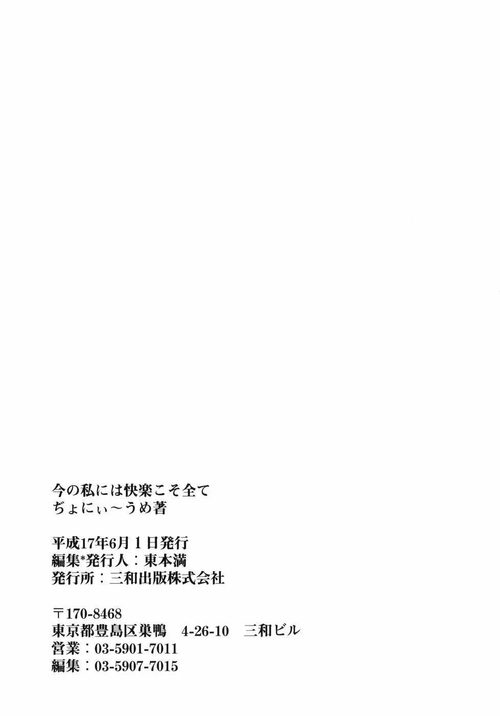 今の私には快楽こそ全て 178ページ