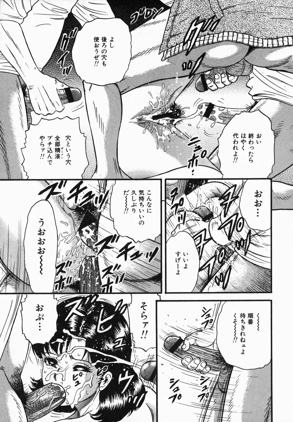 淫獄 114ページ