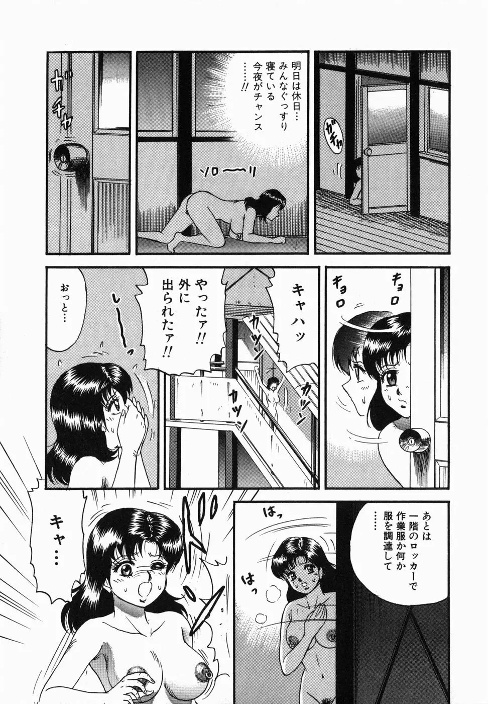 淫獄 146ページ