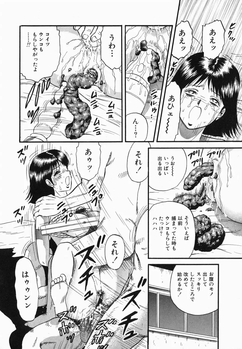 淫獄 99ページ