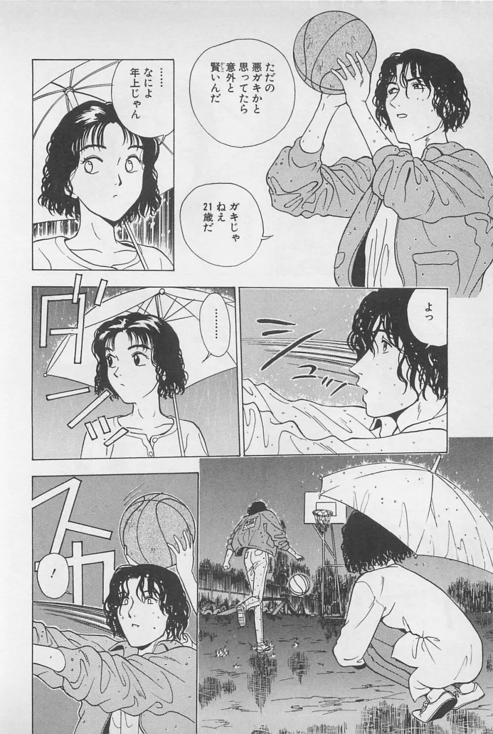 Sweet Lip♥ 第01巻 108ページ