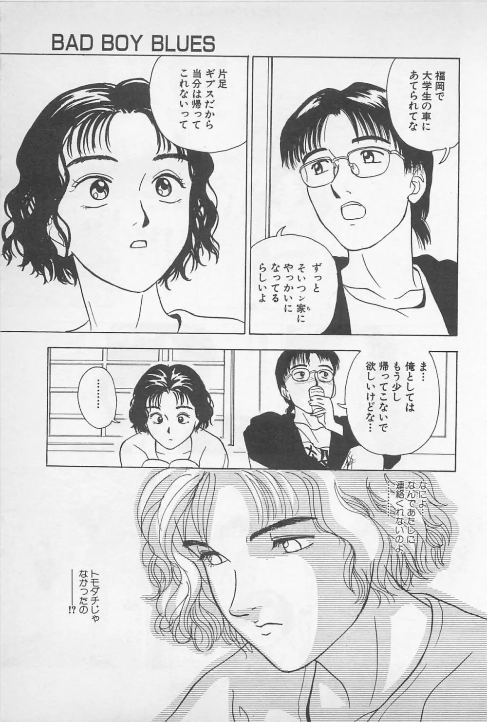 Sweet Lip♥ 第01巻 69ページ