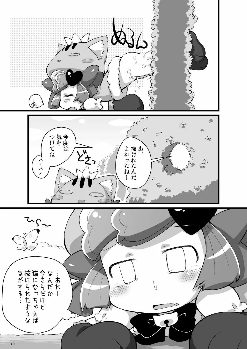 ポウルポウル 19ページ