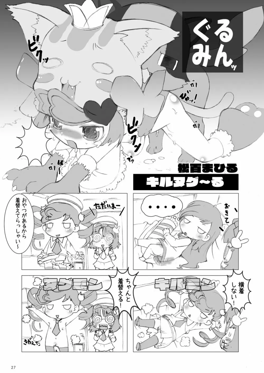 ポウルポウル 27ページ