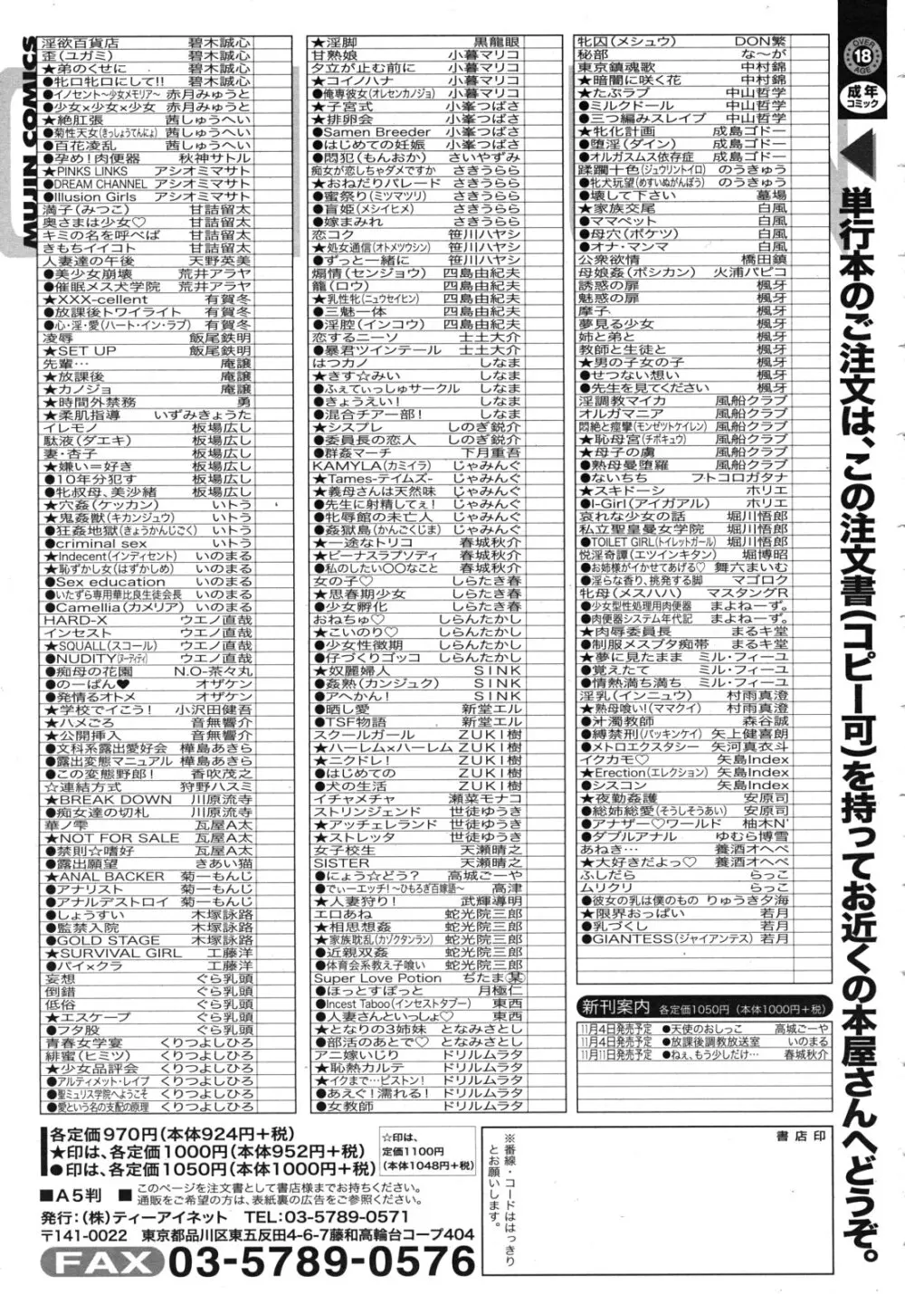 COMIC MUJIN 2011年11月号 611ページ