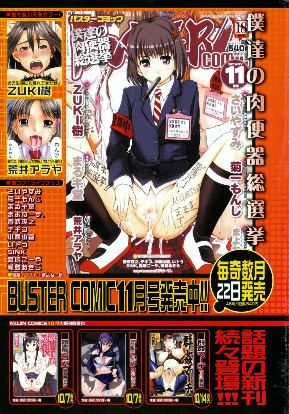 COMIC MUJIN 2011年11月号 633ページ