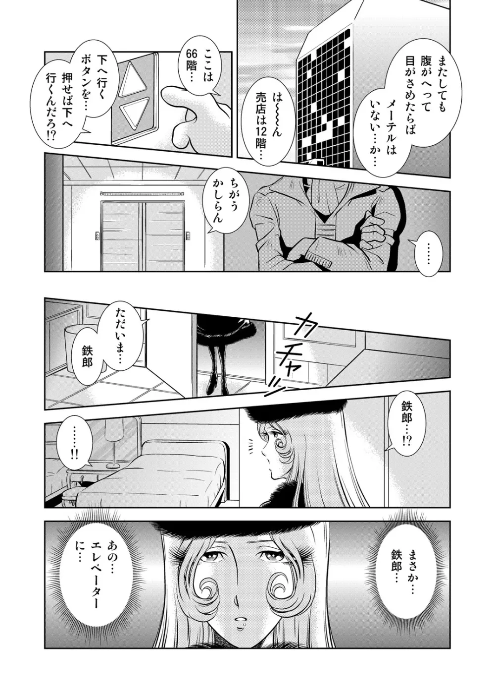 Maetel Story 8 13ページ