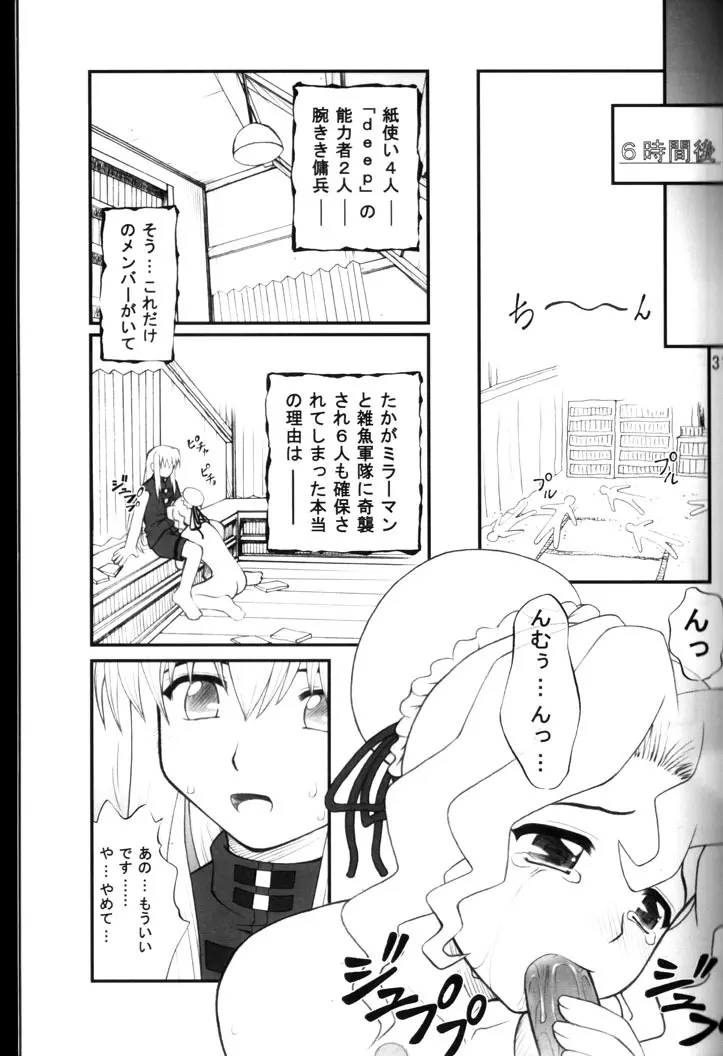 ねねね’s 同人誌パニック!! 2 32ページ