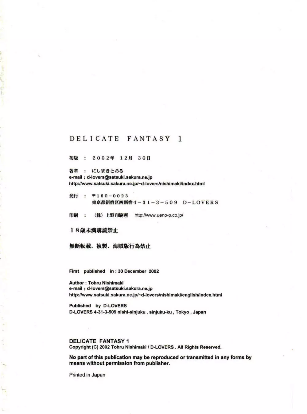 DELICATE FANTASY 1 43ページ