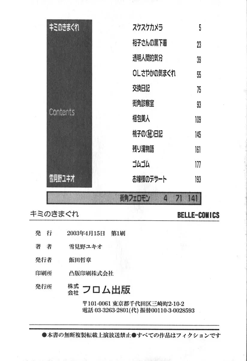 キミのきまぐれ 212ページ