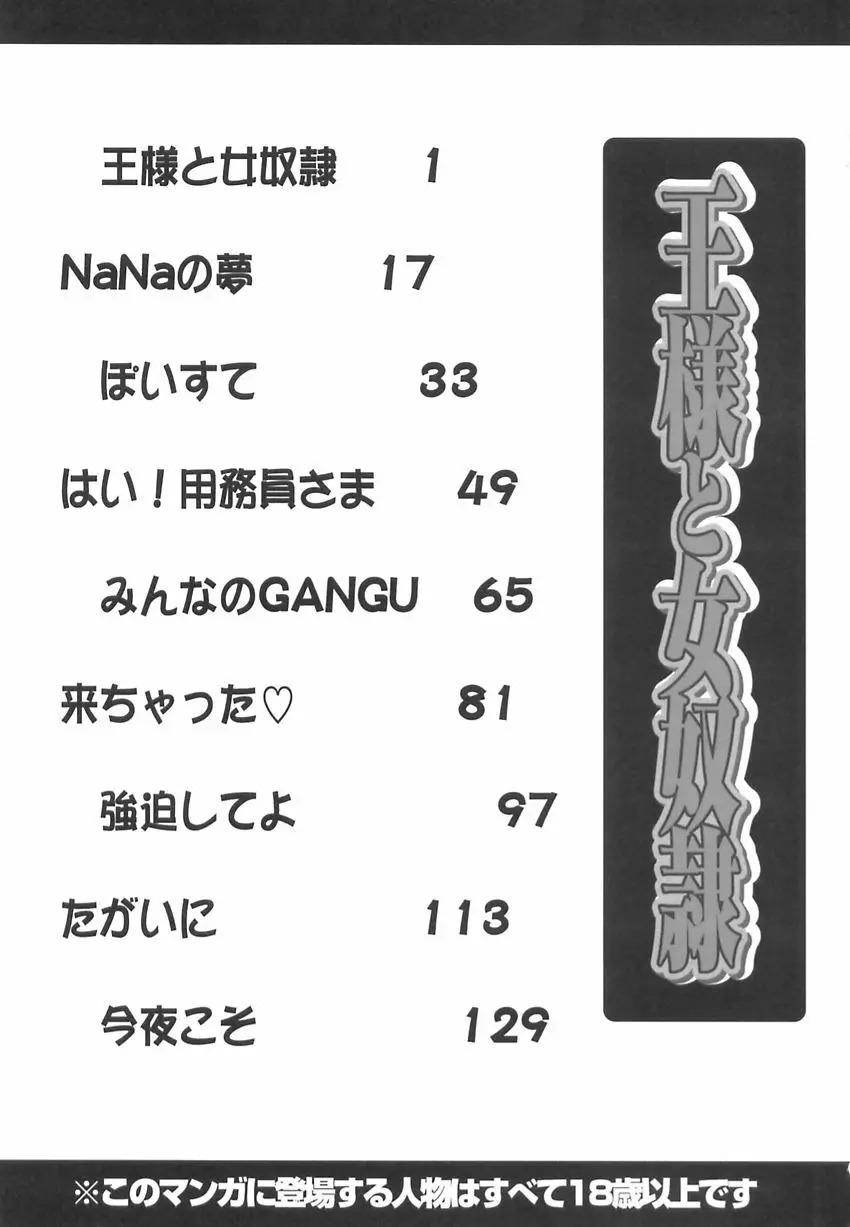 王様と女奴隷 3ページ